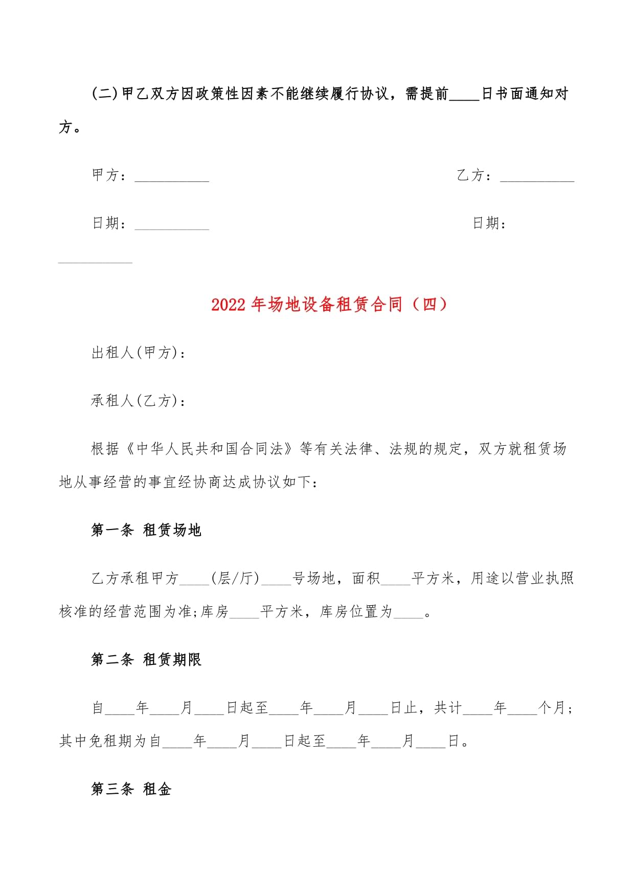 2022年场地设备租赁合同